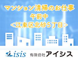 (有) アイシス (有) アイシス