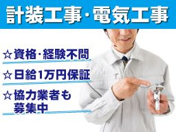 布川計装 布川計装
