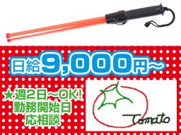 有限会社 トマト総合サービス 有限会社 トマト総合サービス