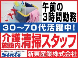 新東産業 株式会社 ■創業50年の総合ビル管理会社 新東産業 株式会社 ■創業50年の総合ビル管理会社