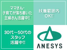 (株)アネシス 千葉事業所 (株)アネシス 千葉事業所