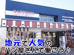 石窯パン工房 サフラン 北松戸店 石窯パン工房 サフラン 北松戸店