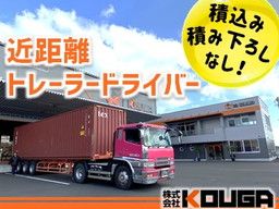 株式会社 KOUGA LINE 株式会社 KOUGA LINE