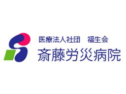 斎藤労災病院 デイケア 斎藤労災病院 デイケア