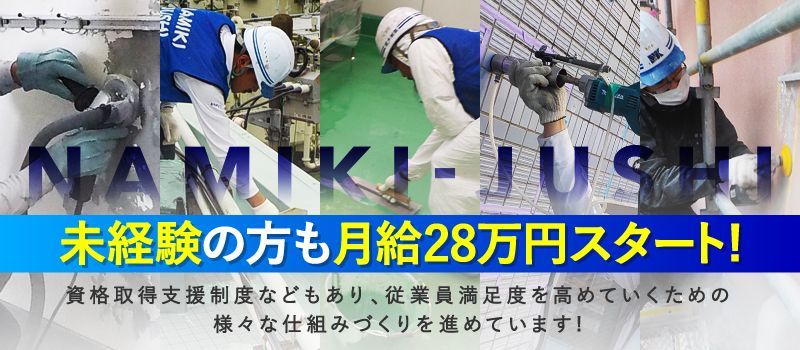株式会社 並木樹脂 株式会社 並木樹脂