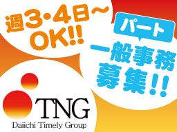(株) 第一タイムリー 成田 (株) 第一タイムリー 成田