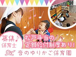 社会福祉法人 親愛会 送迎ステーションミッテ/東松戸保育園/佑和保育園 社会福祉法人 親愛会 送迎ステーションミッテ/東松戸保育園/佑和保育園