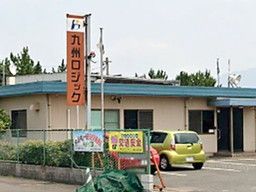 株式会社 九州ロジック 株式会社 九州ロジック