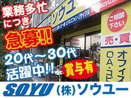 株式会社ソウユー 株式会社ソウユー