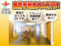 社会福祉法人 寿楽園 横浜事業所 社会福祉法人 寿楽園 横浜事業所
