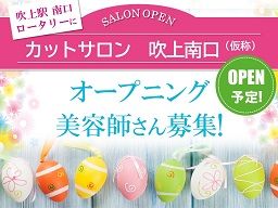 カットサロン 吹上南口(仮称) カットサロン 吹上南口(仮称)