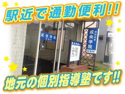 成央学院 成央学院