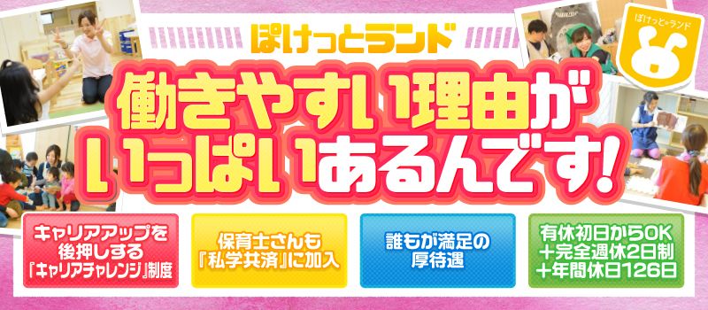 学校法人 三幸学園 ぽけっとランド 学校法人 三幸学園 ぽけっとランド