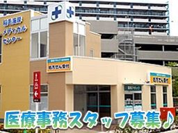 千葉県富里市 医療事務のバイト アルバイト パート求人情報 クリエイトバイト