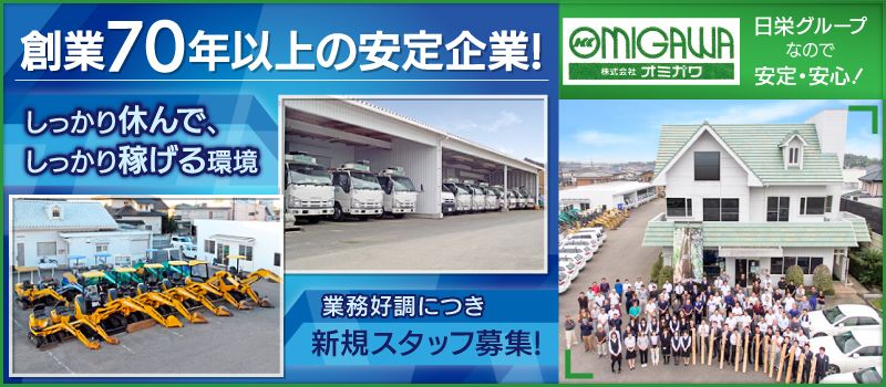 株式会社 オミガワ 株式会社 オミガワ