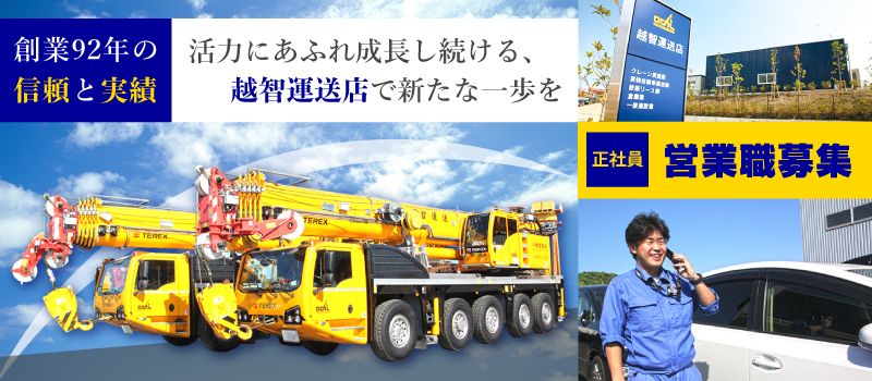 株式会社 越智運送店 株式会社 越智運送店