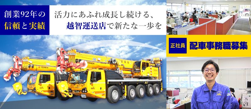 株式会社 越智運送店 株式会社 越智運送店