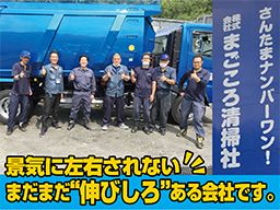 株式会社 まごころ清掃社 株式会社 まごころ清掃社