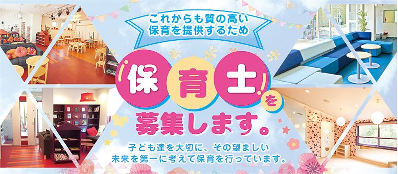 社会福祉法人 聖愛学舎 もみの木保育園 社会福祉法人 聖愛学舎 もみの木保育園