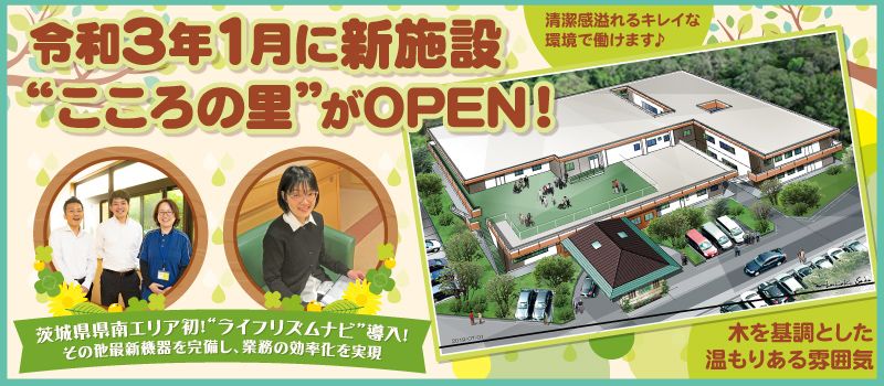 社会福祉法人 柏章会 特別養護老人ホーム こころの里 社会福祉法人 柏章会 特別養護老人ホーム こころの里
