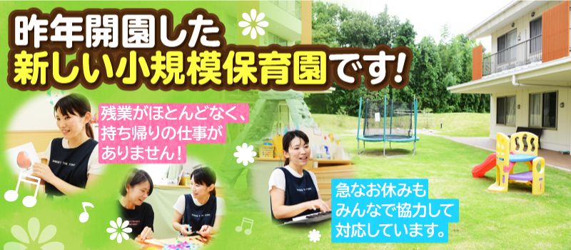 ひなた保育園しろい(株式会社アンフィニ 千葉支店) ひなた保育園しろい(株式会社アンフィニ 千葉支店)