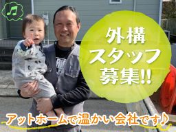 株式会社 エクステリア元 株式会社 エクステリア元