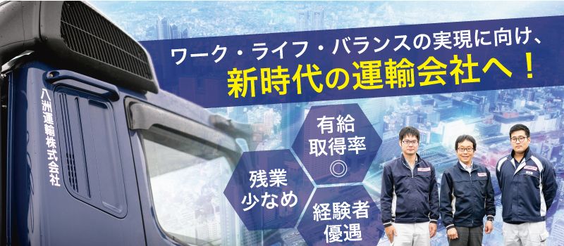 株式会社 八洲(八洲運輸グループ会社) 株式会社 八洲(八洲運輸グループ会社)