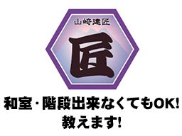 株式会社 山﨑建匠 株式会社 山﨑建匠