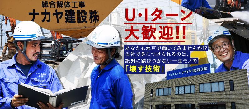 ナカヤ建設 株式会社 ナカヤ建設 株式会社