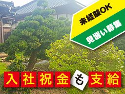株式会社 石毛園 株式会社 石毛園