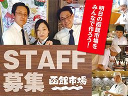 函館市場 岡山新屋敷店のバイト アルバイト パート求人情報 Com クリエイトバイト