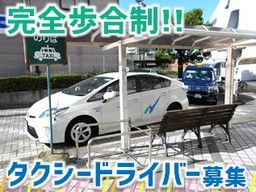 有限会社 三ヶ森タクシー 有限会社 三ヶ森タクシー