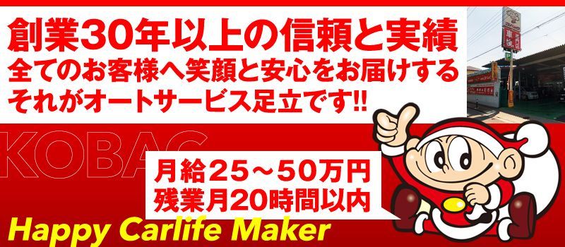 有限会社 オートサービス足立 有限会社 オートサービス足立