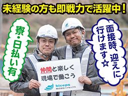 三共グループ 株式会社 バイセップス 寝屋川営業所 三共グループ 株式会社 バイセップス 寝屋川営業所