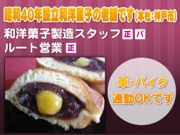 阪神製菓株式会社 横浜支店 阪神製菓株式会社 横浜支店