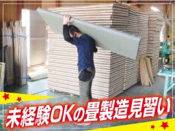 有限会社 森畳店 有限会社 森畳店