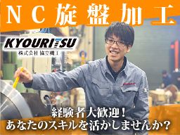 株式会社 協立機工 川口工場 株式会社 協立機工 川口工場