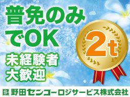 野田センコーロジサービス株式会社 野田センコーロジサービス株式会社