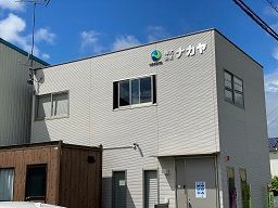 株式会社 ナカヤ 株式会社 ナカヤ