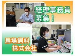 馬場飼料 株式会社 馬場飼料 株式会社