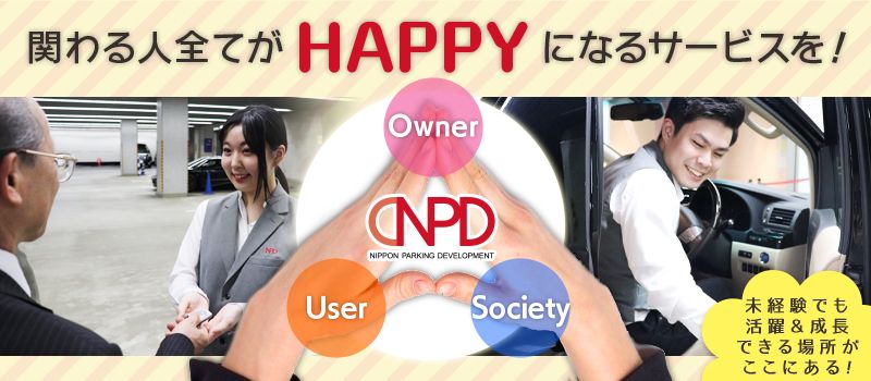 日本駐車場開発 株式会社 日本駐車場開発 株式会社