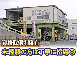 株式会社 ユーシン 株式会社 ユーシン