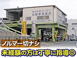 株式会社 ユーシン 株式会社 ユーシン