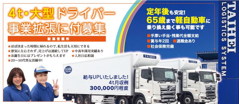 株式会社 タイヘイ物流システム 株式会社 タイヘイ物流システム