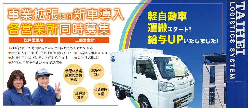 株式会社 タイヘイ物流システム 株式会社 タイヘイ物流システム