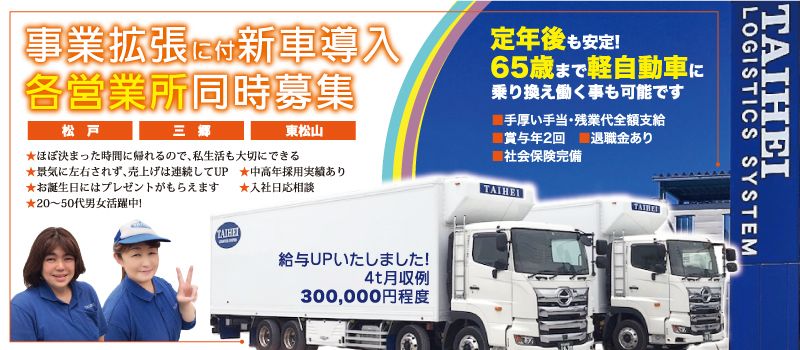 株式会社 タイヘイ物流システム 株式会社 タイヘイ物流システム