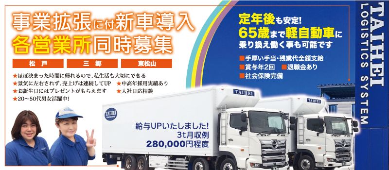 株式会社 タイヘイ物流システム 株式会社 タイヘイ物流システム