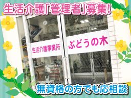 特定非営利活動法人 一麦 生活介護事業所 ぶどうの木 特定非営利活動法人 一麦 生活介護事業所 ぶどうの木