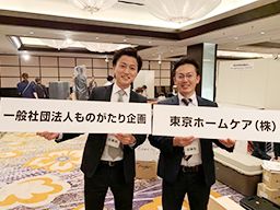 東京ホームケア 株式会社 東京ホームケア 株式会社