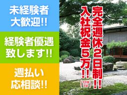 有限会社 斉藤造園 有限会社 斉藤造園